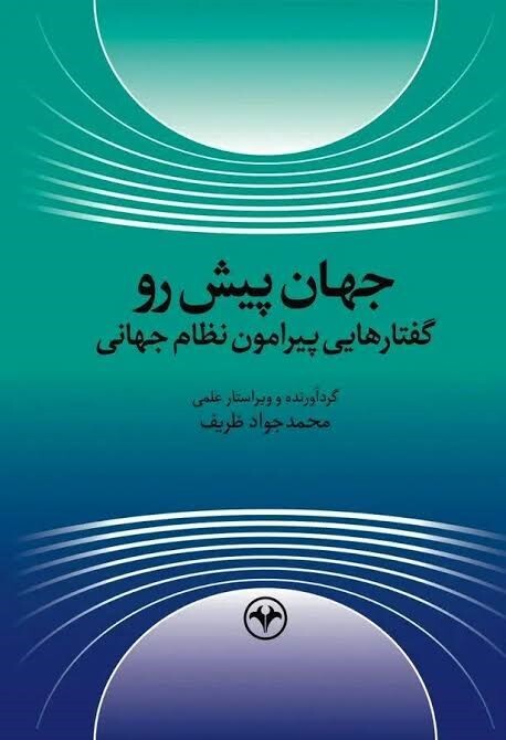 The book "The World Ahead"