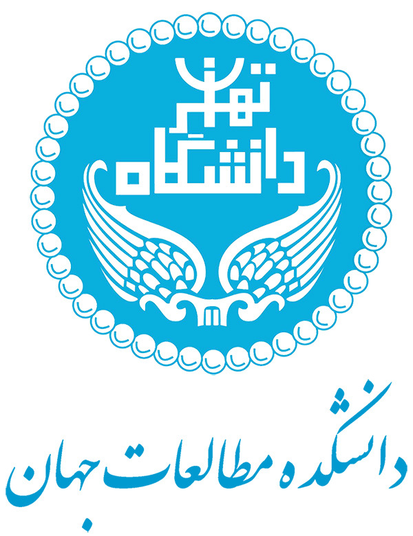 نخستین کنفرانس بین المللی مطالعات اروپا و آمریکا: جایگاه اروپا در روابط خارجی ایران در دوران نظم پساقطبی